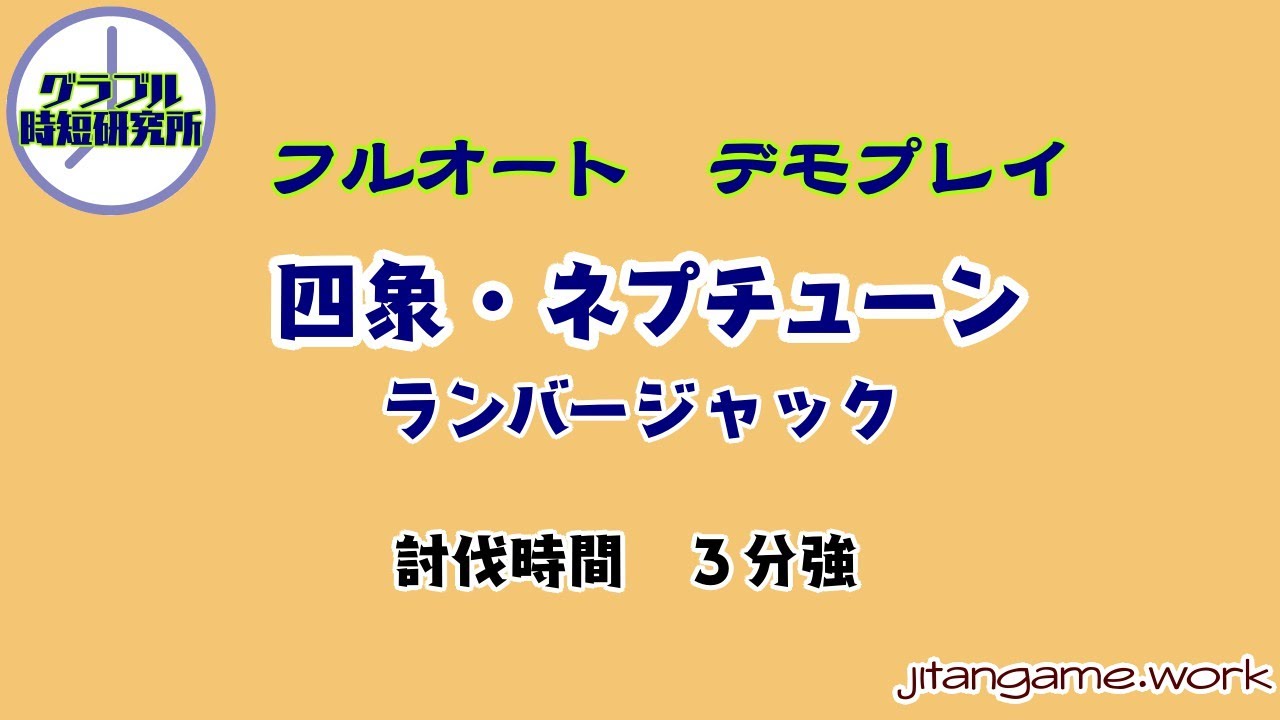 四象降臨 グラブル時短研究所