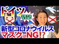 【新型コロナウイルス】差別対策!嫌な思いをしないためにこれだけは知っておこう!