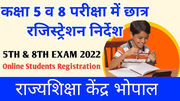 कक्षा 5 व 8 परीक्षा में छात्र रजिस्ट्रेशन निर्देश | 5TH & 8TH EXAM 2022 |Online student Registration