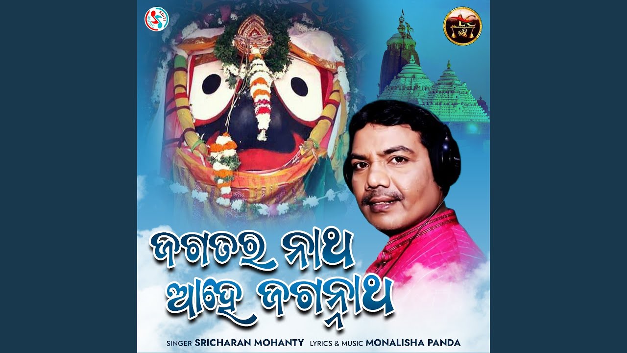 Jagatara Natha Ahe Jagannatha