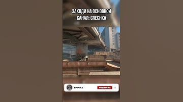 ФЛЕШКА НА ОВЕРПАСС В КС 2 (CS2) #cs #cs2 #csgo #кс2 #кс #ксго