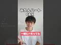 C&K/みかんハート#ハモり #ハモリ #ハモりチャレンジ #ハモリカラオケ #candk #みかんハート #ハモリ動画