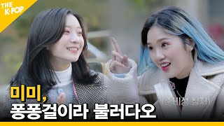 [Ep.2](ENG SUB) 오마이걸의 두 번째 추억여행 [ FANDOM TOUR | 덕후투어 ]