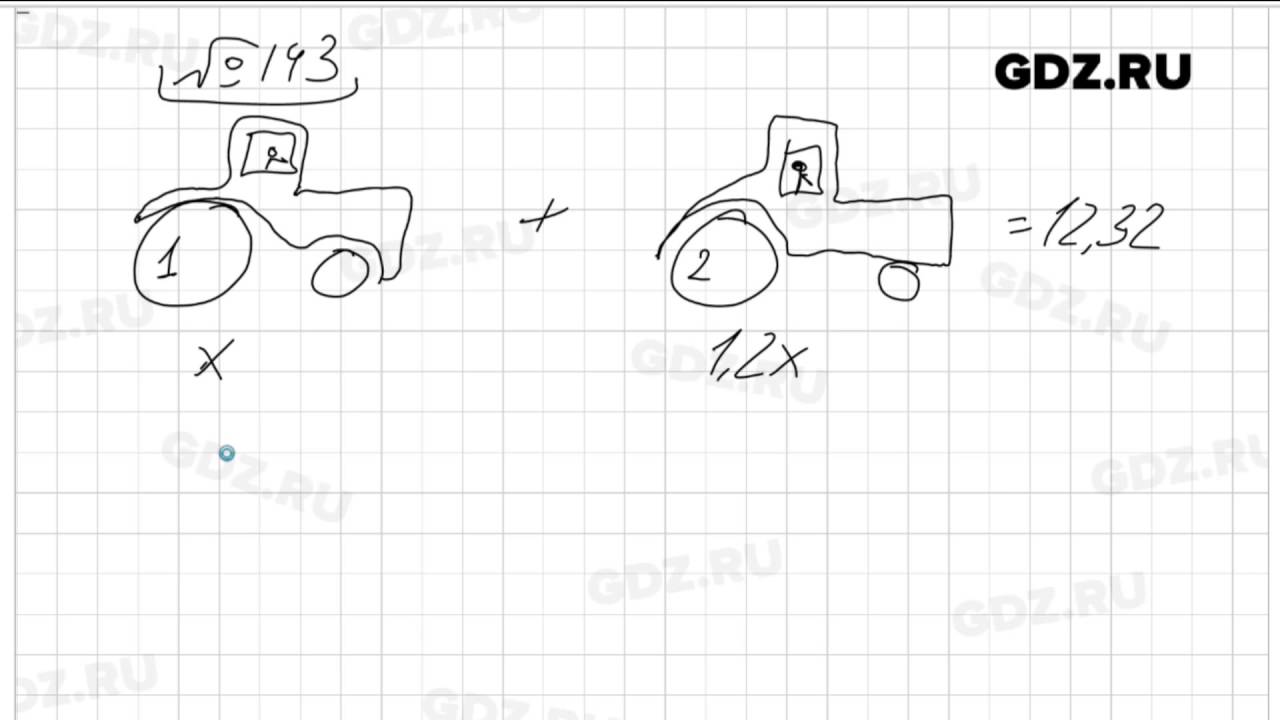 Математика 6 класс виленкин 361. Математика шестой класс номер 143.