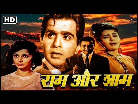 राम और श्याम Full Movie_दिलीप कुमार_मुमताज_वहीदा रहमान_प्राण_Bollywood Musical Classic Hindi Movie