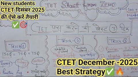 CTET पास करने की 3 बेस्ट ट्रिक🔥🎯Best 3 trick for CTET 🔥how to get 120+ ctet 