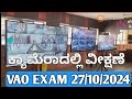 VAO EXAM 2024|VAO KEY ANSWER 2024|VAO PAPER 1 KEY ANSWER 2024|VAO PAPER 02 KEY ANSWER 2024|VAOCUTOFF