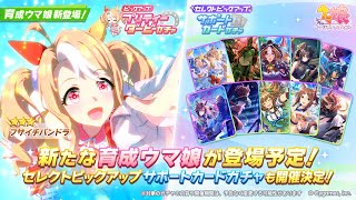 【ウマ娘】フサイチパンドラ実装きたああああああ！あれ？ダンツは？【チャンピオンズミーティングCLASSIC】