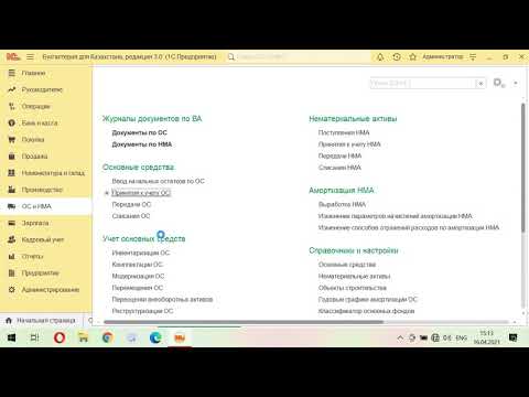 Учет основных средств и нематериальных активов ОС и НМА