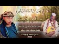 جديد 2026الفنان سالم بخيت فوق الاصم اسد البطانه الدباسي 