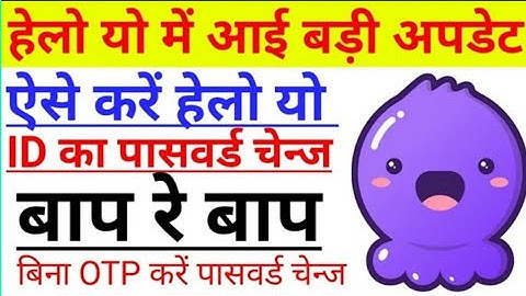 how to hello yo id password change 2022/ newpdate hello yo 2022 / hello yo id removepassword /