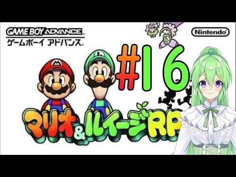 【ゲーム実況】マリルイRPGしましょう♯16【マリオ&ルイージRPG】【Vtuber/新人Vtuber】