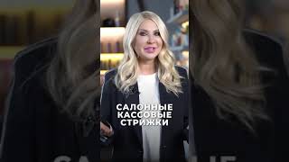 Топ-стилист Юлия Жирова - Тренер Союза Парикмахеров России.