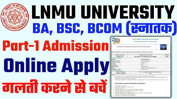 lnmu part 1 admission online 2022 kaise kare | lnmu ug admission online form 2022 (BA/ B.Sc/ B.Com)