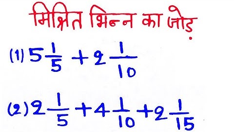 How To Add Mixed Fraction|Bhinn Ka Mishrit Jod|Addition Of Fractions|भिन्न का मिश्रित जोड़|Shubham