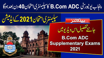 Punjab University B.Com Associate Degree in Commerce Supplementary Exams 2021 Date |ADC Supply Exams