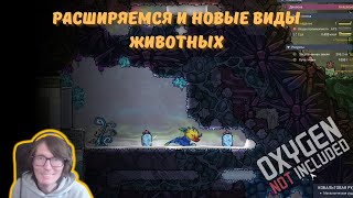 картинка: Oxygen Not Included #3 | Расширяемся и новые виды животных 🦖.