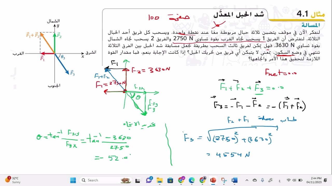 القسم 5 -4 الحبال والبكرات حل مثال 1 ومثال 2 صفحة 100 و 101 كتاب 11 متقدم فيزياء