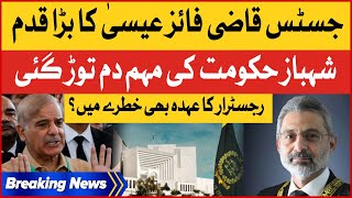 Justice Qazi Faez Isa Huge Step | Shahbaz Govet Campaign Exposed | Supreme Court | Breaking News
