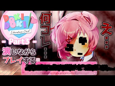 【Vtuber/コラボ】ドキドキ声優部? Part.03  - Doki Doki Literature Club! -【ゲーム/地獄の寄せ鍋】- 2020/12/27