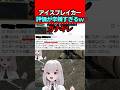 【EFT】アプデ新マップアイスブレイカーがクソマップだと海外で話題な件についてw【女性Vtuber:天使サたん:Escape from Tarkov】#切り抜き #eft #タルコフ