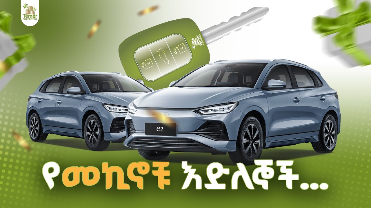ድርብ እድለኞች ከቴምር ቤትና መኪና  | 2 በር በአንድ ቁልፍ | temer properties | 
