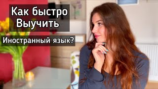 Как я выучила чешский язык. Советы как быстро выучить любой иностранный язык.