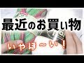 最近のお買い物／結ばない糸ノットノット／ハマナカさんのど定番糸／オパール毛糸サファリ・タンザニアなどなど