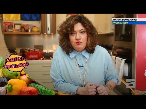 სადილი ქეთისთან - 20.03.2022