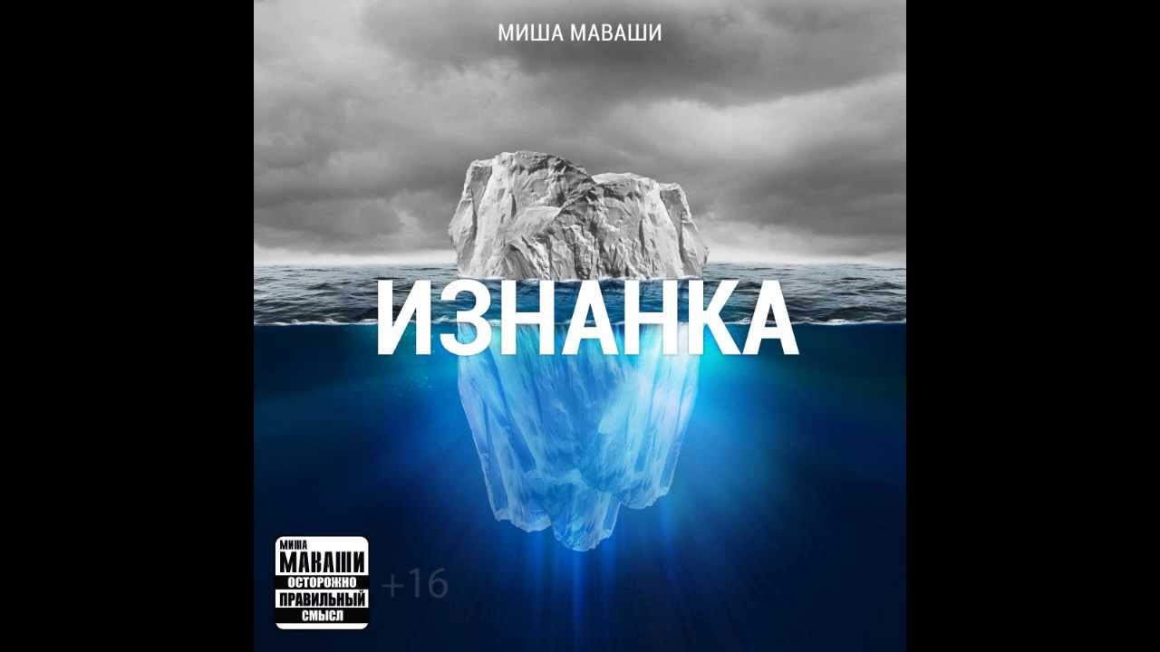 Миша Маваши - Молодость - YouTube