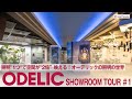 ショールームツアー 照明 1つ で空間が 2倍 映える ODELIC オーデリック の照明の世界 ショールームツアー 照明 1つ で空間が 2倍 映える ODELIC オーデリック の照明の世界