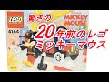 2000年発売のレゴ ディズニーミッキーマウスのファイヤーエンジン LEGO 4164 Disney's Mickey's Fire Engine 消防車
