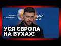 Європейці НІКОЛИ не забудуть цю пресконференцію в Брюсселі! Зеленський СКОЛИХНУВ усю Європу заявами!