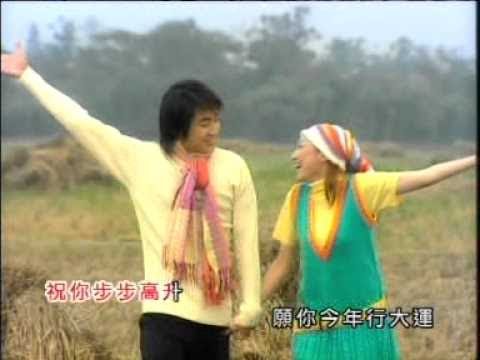 八大巨星 庙宇朝拜 鸿运当头 大胜年 九寨沟的春天 Official MV