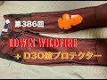 防風防寒デニム EDWIN WILDFIRE + D3O膝プロテクター / motovlog #386 【モトブログ】