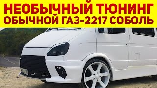 Краснодарский парень сделал роскошный минивэн бизнес-класса из старого авто ГАЗ-2217 “Соболь”