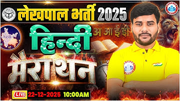 UPSSSC Lekhpal New Vacancy 2025 | UP Lekhpal Hindi Marathon | UPSSSC Lekhpal Hindi By Sachin Sir