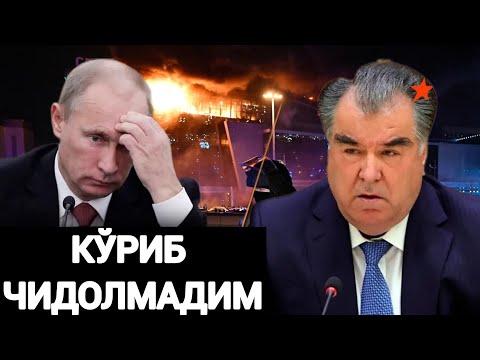 ТОЖИКИСТОН ПРЕЗИДЕНТИ БУТУН ХАЛҚНИ ЙИҒЛАТДИ