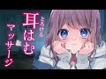 【3dio白ASMR】耳はむ＆マッサージで疲れを癒す💘【耳はむ／耳ふ～／ささやき声／マッサージ】
