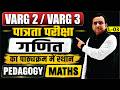 Varg 2 &amp; 3 Maths Pedagogy | गणित का पाठ्यक्रम में स्थान | CLASS 03 | Gautam Sir | Tandav Classes