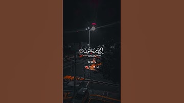 القرآن الكريم سورة المؤمنون {الآيات 99-100-101}بصوت 🎙️ الشيخ ماهر المعيقلي 🕌❤️‍🩹