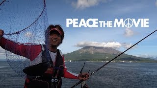 Peace The Movie これって身近で贅沢な釣りでしょ 九州地方 鹿児島県 錦江湾の旅 後編 平和卓也 Duelmovie 釣り動画 Tv
