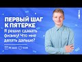 Я решил сдавать физику! Что мне делать дальше? | ОГЭ ФИЗИКА 2021 | Онлайн-школа СОТКА