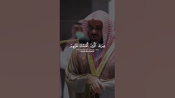 سورة الفاتحة للقارئ سعود الشريم #القرآن_الكريم #سورة_الفاتحة #سعود_الشريم #الشريم #الحرم_المكي