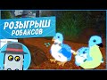 🎁 20 Августа в 15ч Онлайн Стрим 📺 Розыгрыш Робаксов 💲 на Sofia Playing Games 🎉 YouTube