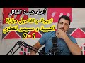 اخبار شبيبة القبائل JSK ملخص مباراة الكناري و المسيمير القطري وفوز الكناري ومشاركة اللاعبين 1 0 
