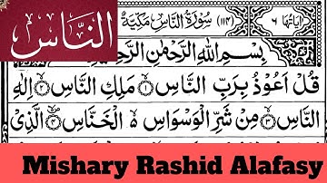 Surah Nas 11 Times || سورة الناس || Mishary Rashid Alafasy ||