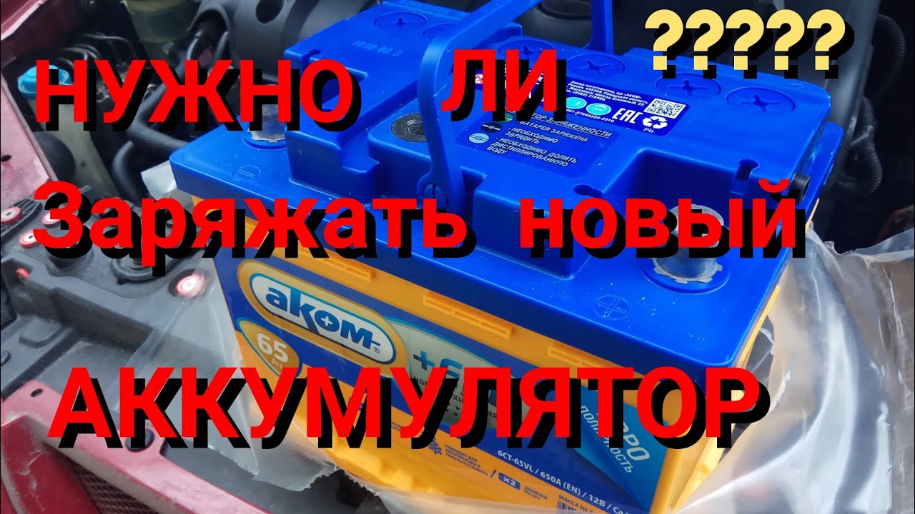 До скольки заряжать аккумулятор