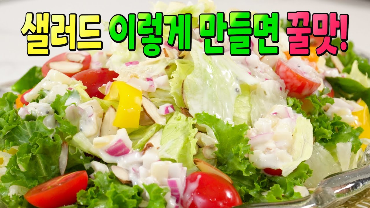 양상추 샐러드와 키위 요거트 드레싱