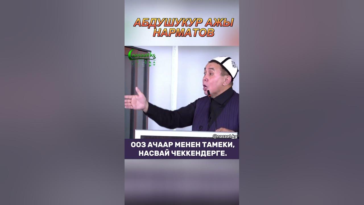 ООЗ АЧУУ МЕНЕН ТАМЕКИ НАСВАЙ ЧКЕККЕНДЕРГЕ - YouTube